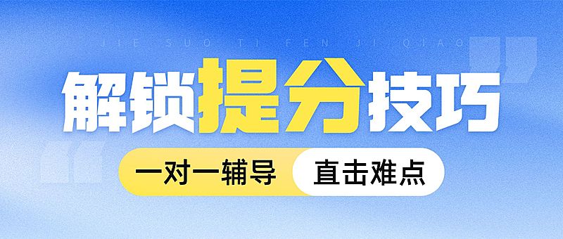 教育培训机构招生宣传公众号封面首图