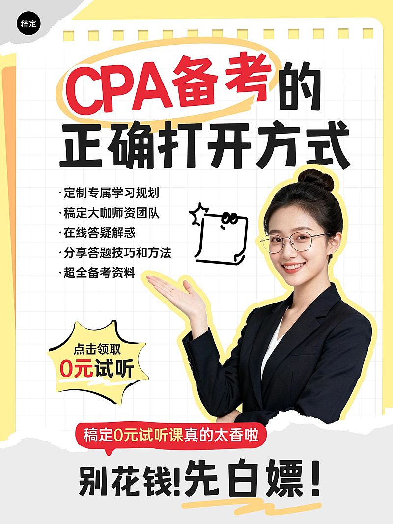 教育职业财会课程推广讲师介绍人像-小红书封面