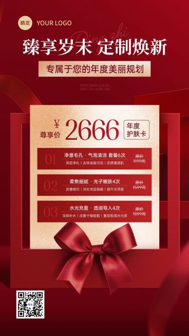 年终大促美业美容院卡项营销手机海报AIGC预览效果