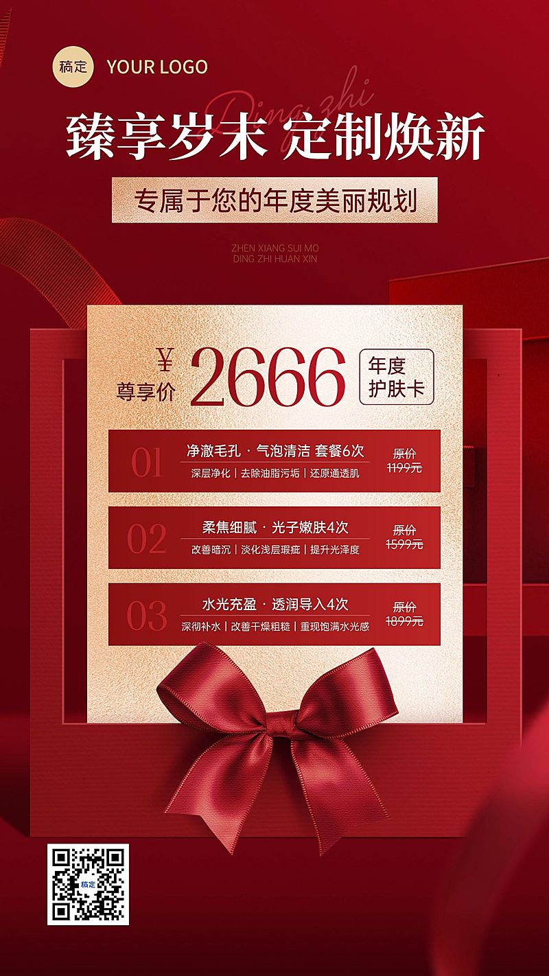 年终大促美业美容院卡项营销手机海报AIGC