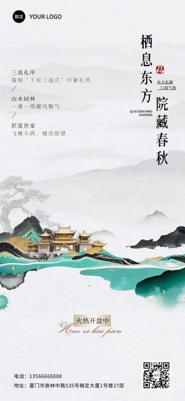 房地产中式感国风楼盘宣传手机海报AIGC预览效果