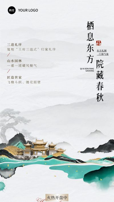 房地产中式感国风楼盘宣传手机海报AIGC
