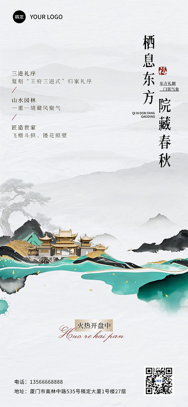 房地产中式感国风楼盘宣传手机海报AIGC