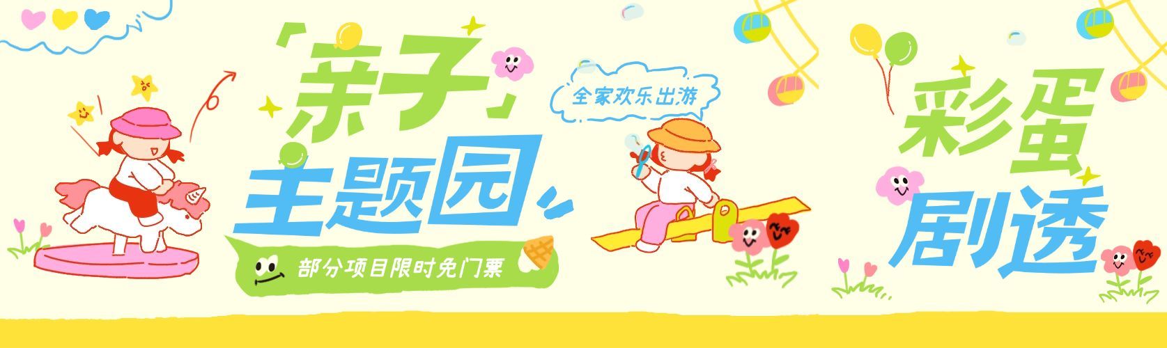 文娱活动宣传插画趣味感微信公众号首图头图预览效果