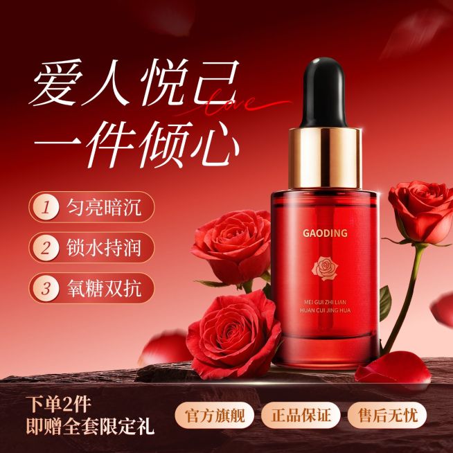 520情人节节日营销美容美妆浪漫感电商主图预览效果