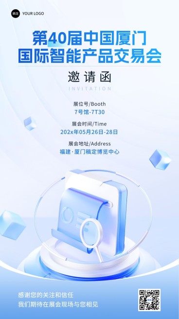 企业展会活动邀请函科技感手机海报预览效果