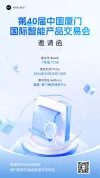 展会邀请函背景
