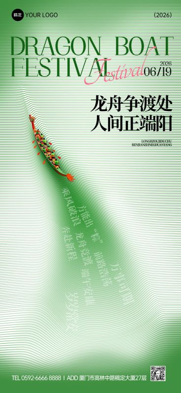 端午节节日祝福通用中式感龙舟水波纹全屏竖版海报预览效果