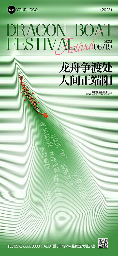 端午节节日祝福通用中式感龙舟水波纹全屏竖版海报