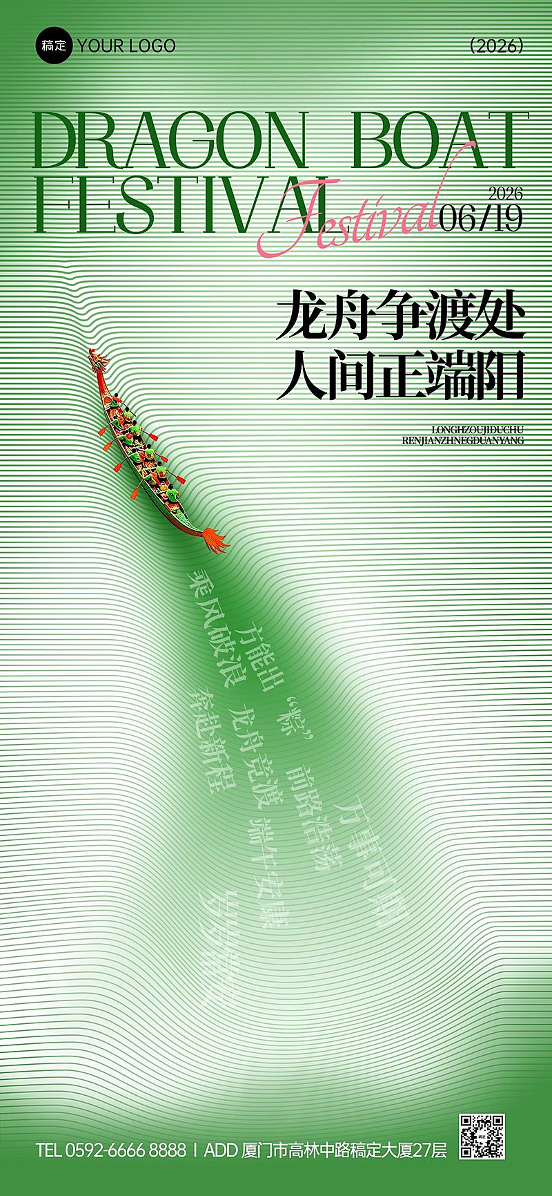 端午节节日祝福通用中式感全屏竖版海报