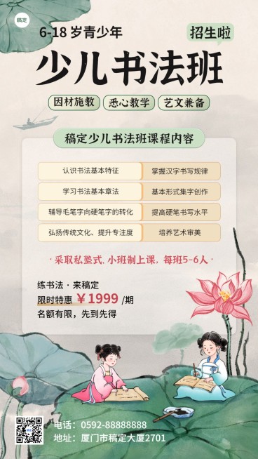 规教育培训书法国学兴趣班中式感插画手机海报预览效果
