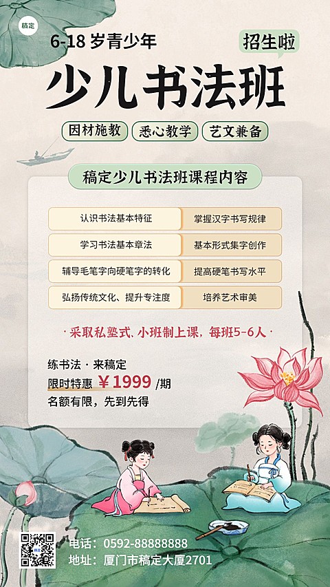 规教育培训书法国学兴趣班中式感插画手机海报