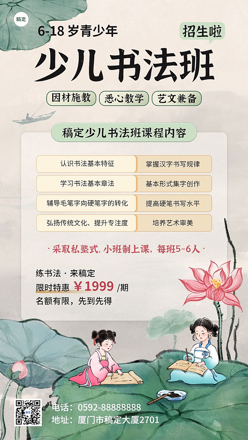 规教育培训书法国学兴趣班中式感插画手机海报