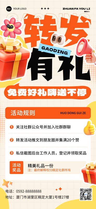 商品零售社群福利全屏海报预览效果