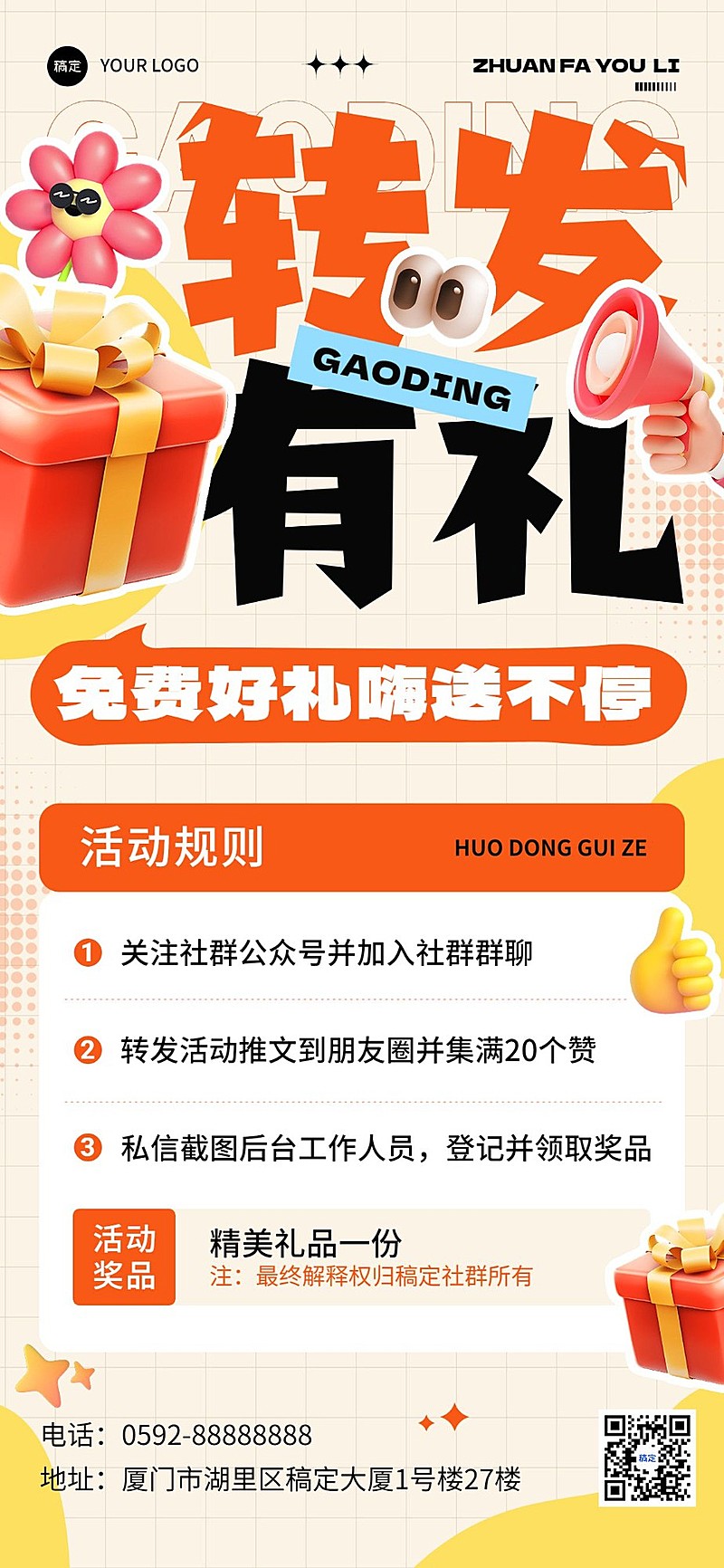 商品零售社群福利全屏海报