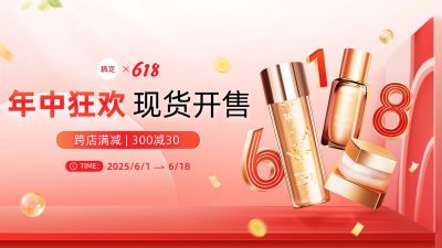 618红色美妆护肤年中大促电商横版海报