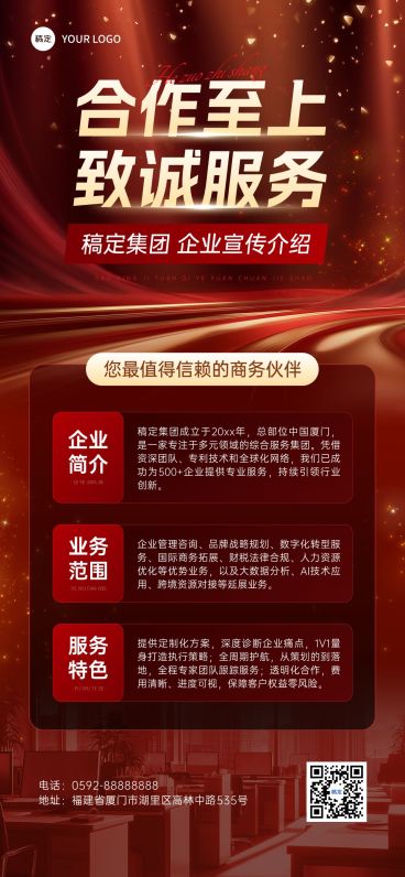 企业宣传介绍宣传推广全屏竖版海报预览效果