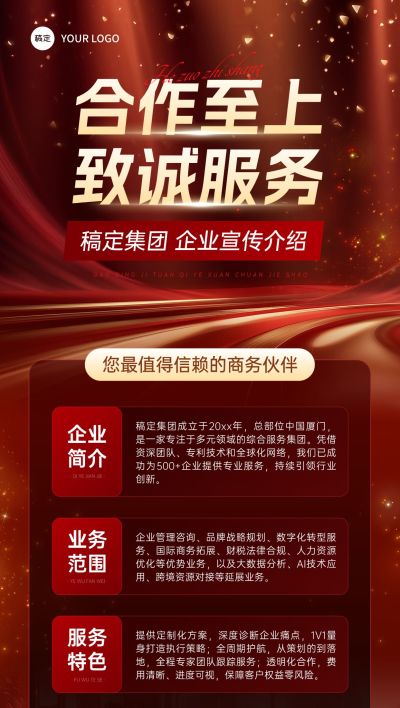 企业宣传介绍宣传推广全屏竖版海报