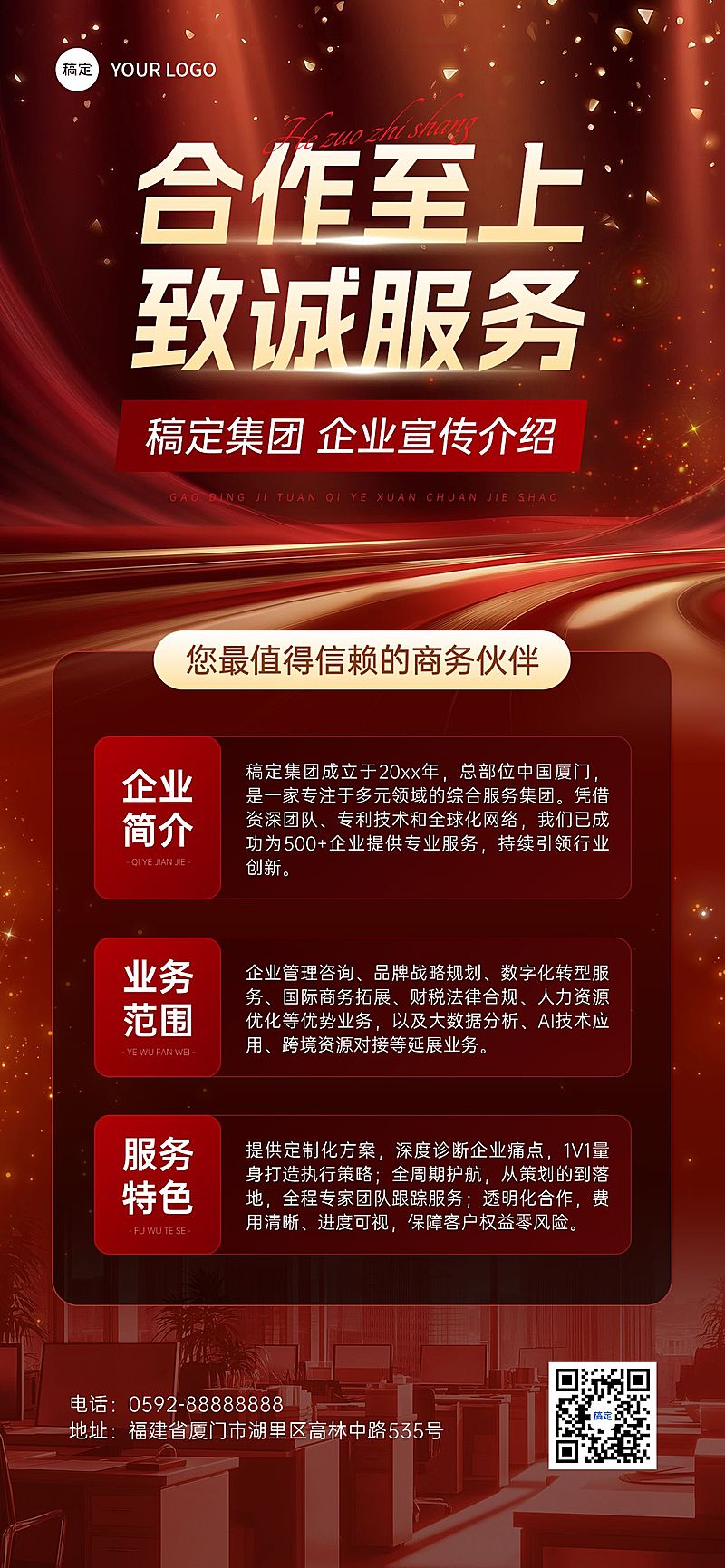 企业宣传介绍宣传推广全屏竖版海报