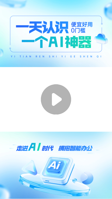 IT互联网AI话题讨论科技感竖版视频边框预览效果