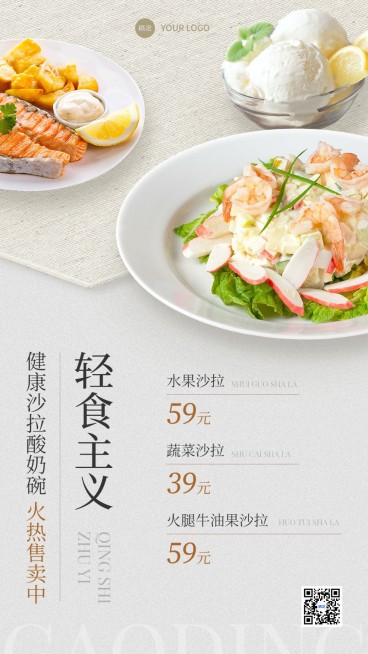 餐饮美食轻食沙拉清新感极简风竖版海报预览效果