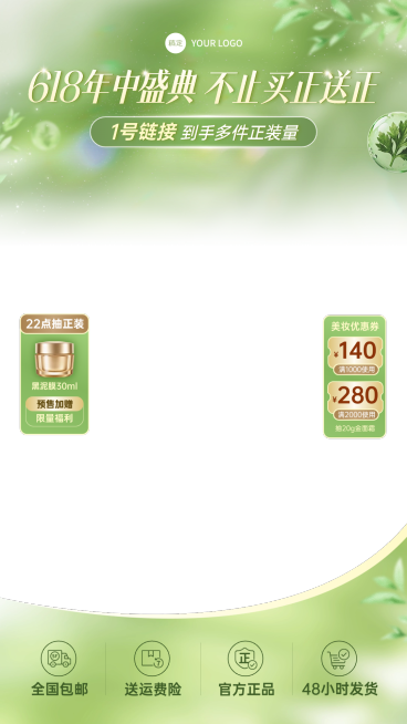 618年中大促美妆面膜套装上下直播贴片组合预览效果