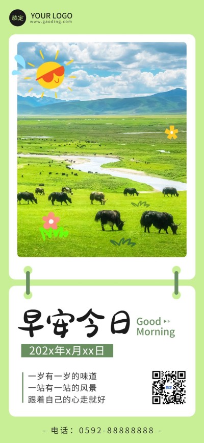 早安日签杂志风全屏竖版海报