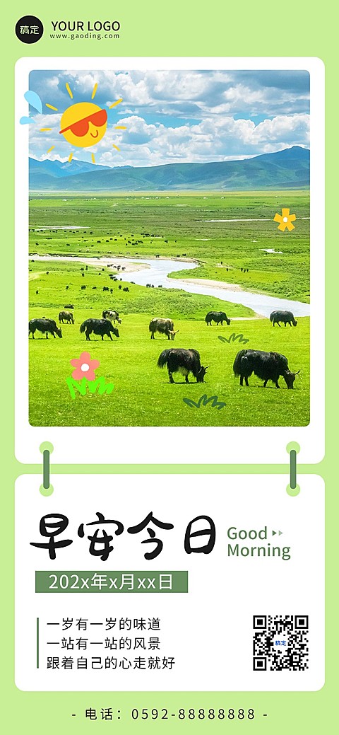 早安日签杂志风全屏竖版海报