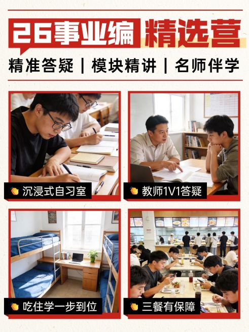 教育培训职业教育公考课程介绍拼图小红书封面预览效果