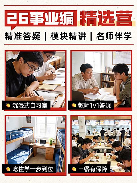 教育培训职业教育公考课程介绍拼图小红书封面