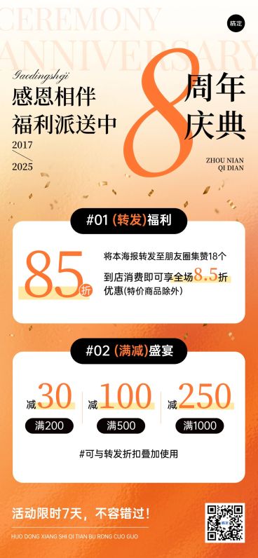 周年庆促销活动转发集赞满减渐变简约全屏海报预览效果