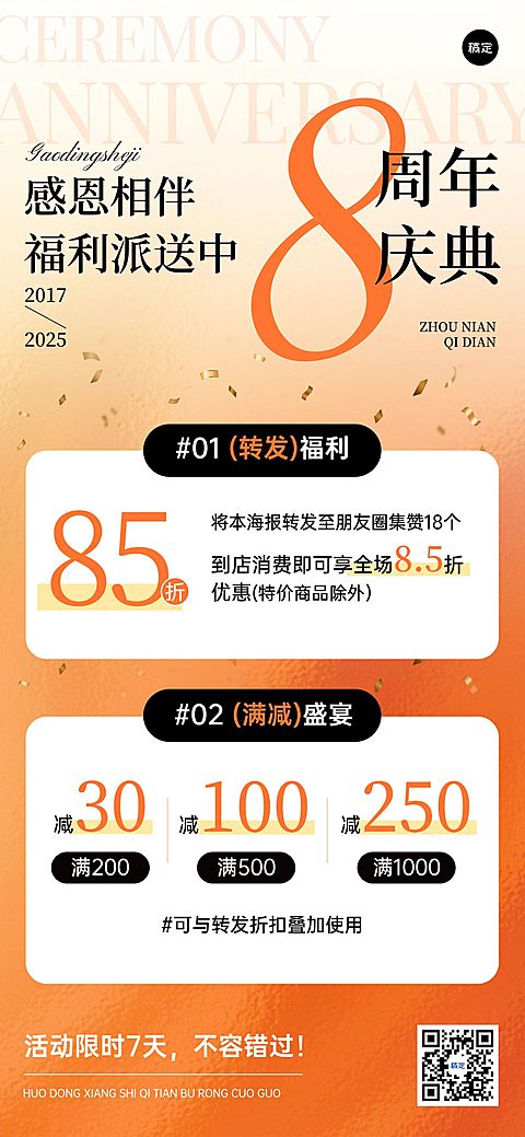 周年庆促销活动转发集赞满减渐变简约全屏海报