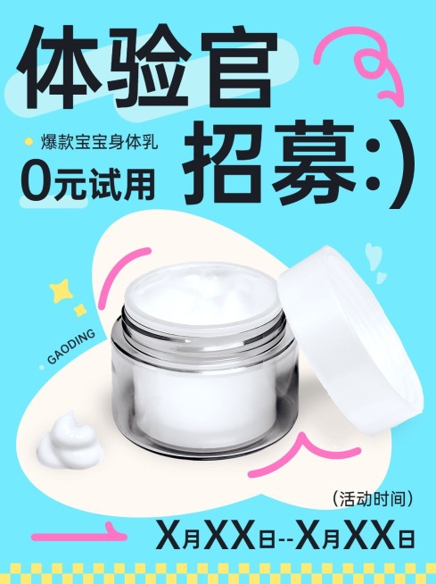 母婴亲子体验馆招募0元试用活动宣传小红书套装预览效果