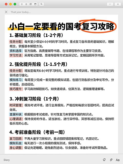 教育科普攻略指南小红书配图
