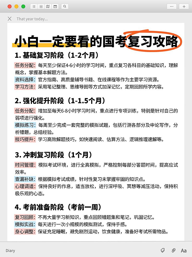 教育科普攻略指南小红书配图