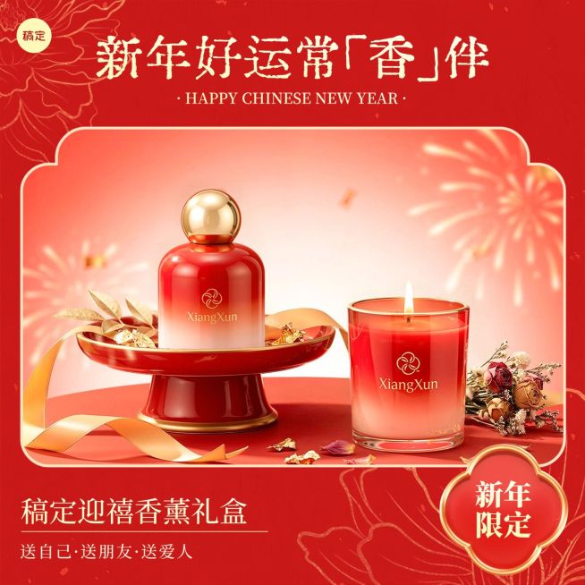春节年货节家居百货香薰礼盒商品主图预览效果