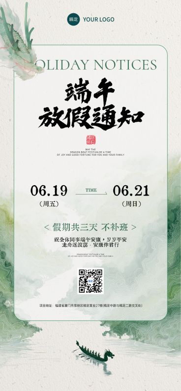 端午节放假通知通用中式感全屏竖版海报预览效果