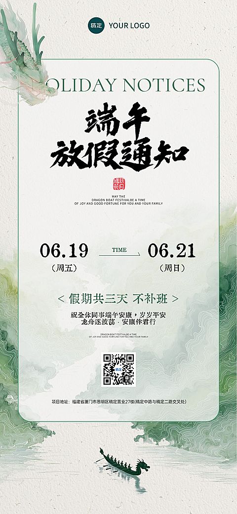 端午节放假通知通用中式感全屏竖版海报