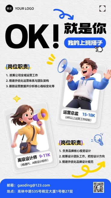 企业行政招聘岗位手机竖版海报预览效果