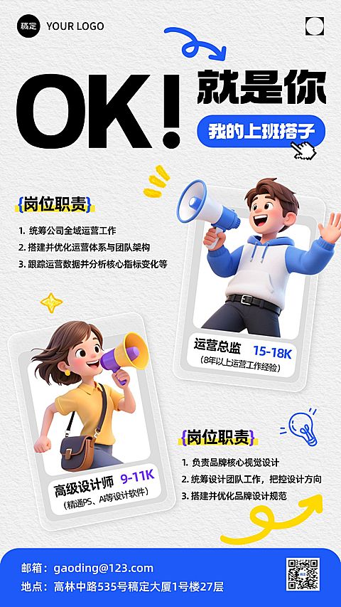 企业行政招聘岗位手机竖版海报
