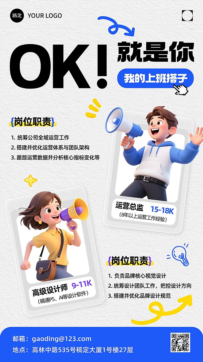 企业行政招聘岗位手机竖版海报