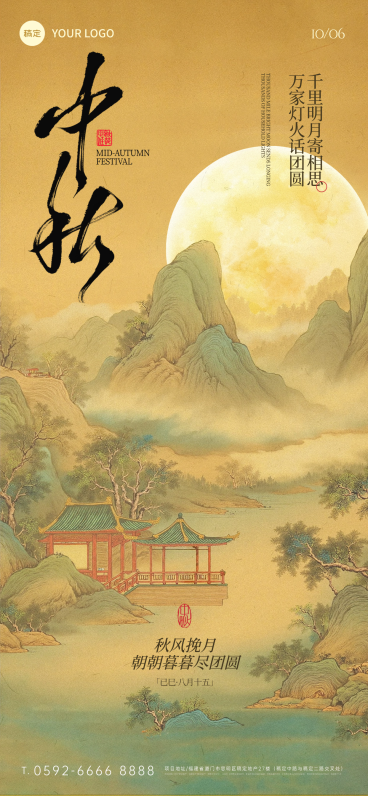 中秋节祝福中式感全屏竖版海报AIGC预览效果