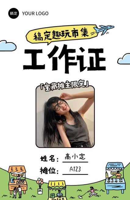集市游园摊位会议活动可爱感插画工作证预览效果