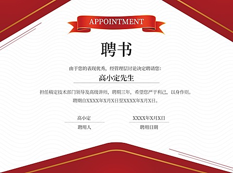 教育培训讲师聘用证书奖状横版印刷海报