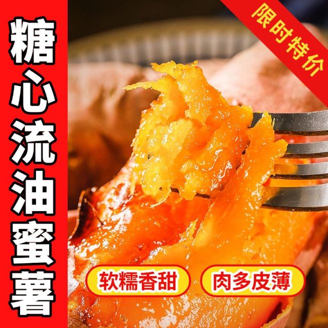 红薯蜜薯食品农产品商品主图预览效果