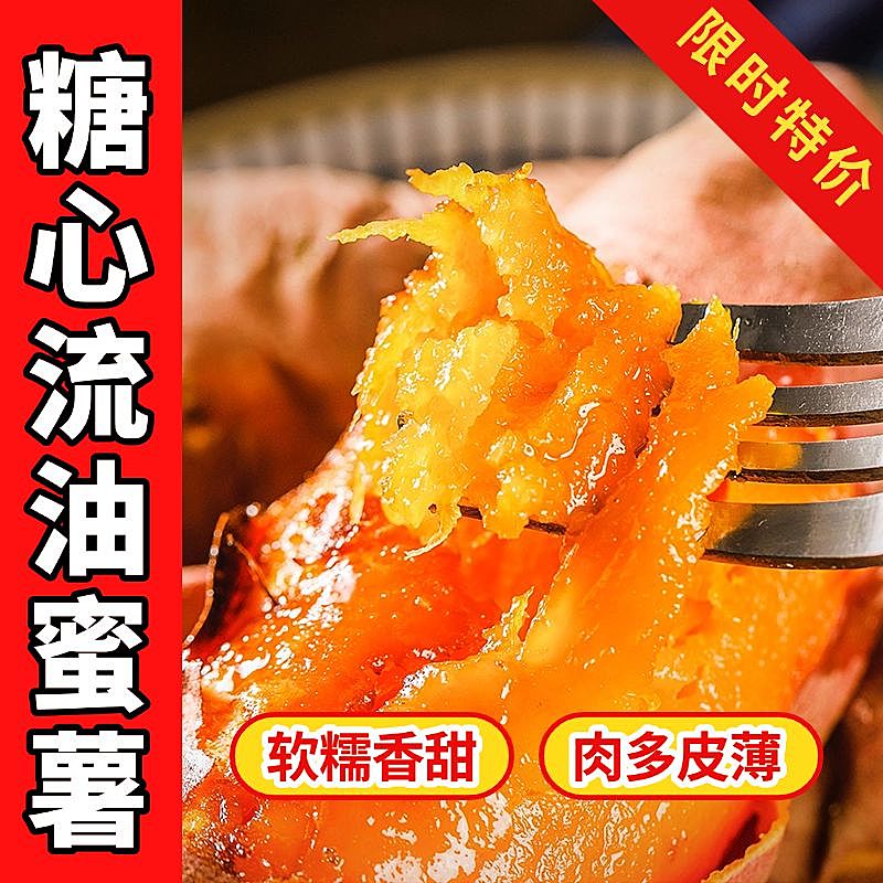 红薯蜜薯食品农产品商品主图