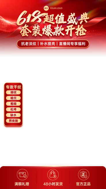 618年中大促美妆护肤品套装上下直播贴片组合预览效果