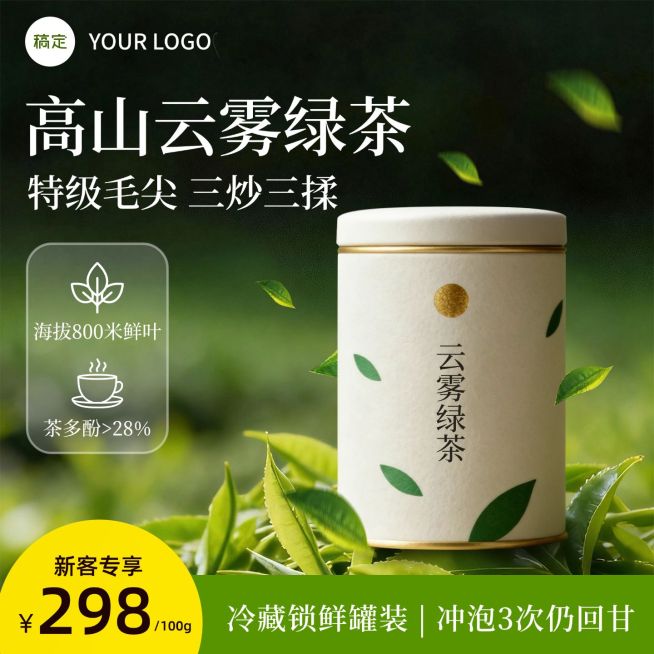 绿色茶叶背景清新感商品主图AIGC预览效果