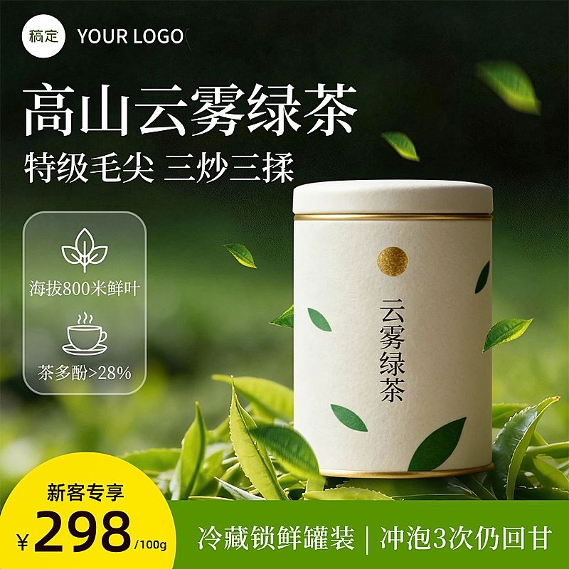 绿色茶叶背景清新感商品主图AIGC