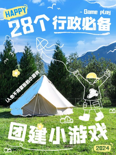 企业团建活动通知照片涂鸦小红书封面预览效果